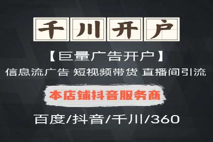 某品牌信息流代运营策略的调整与优化